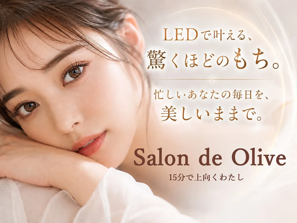 Salon de Olive エコール・マミの施術例
